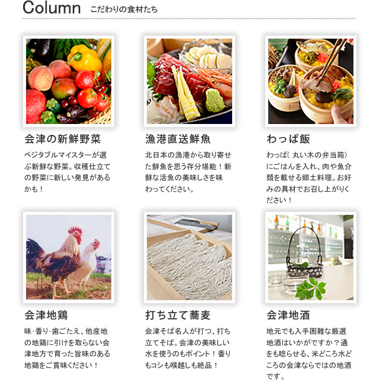 郷土料理コラム